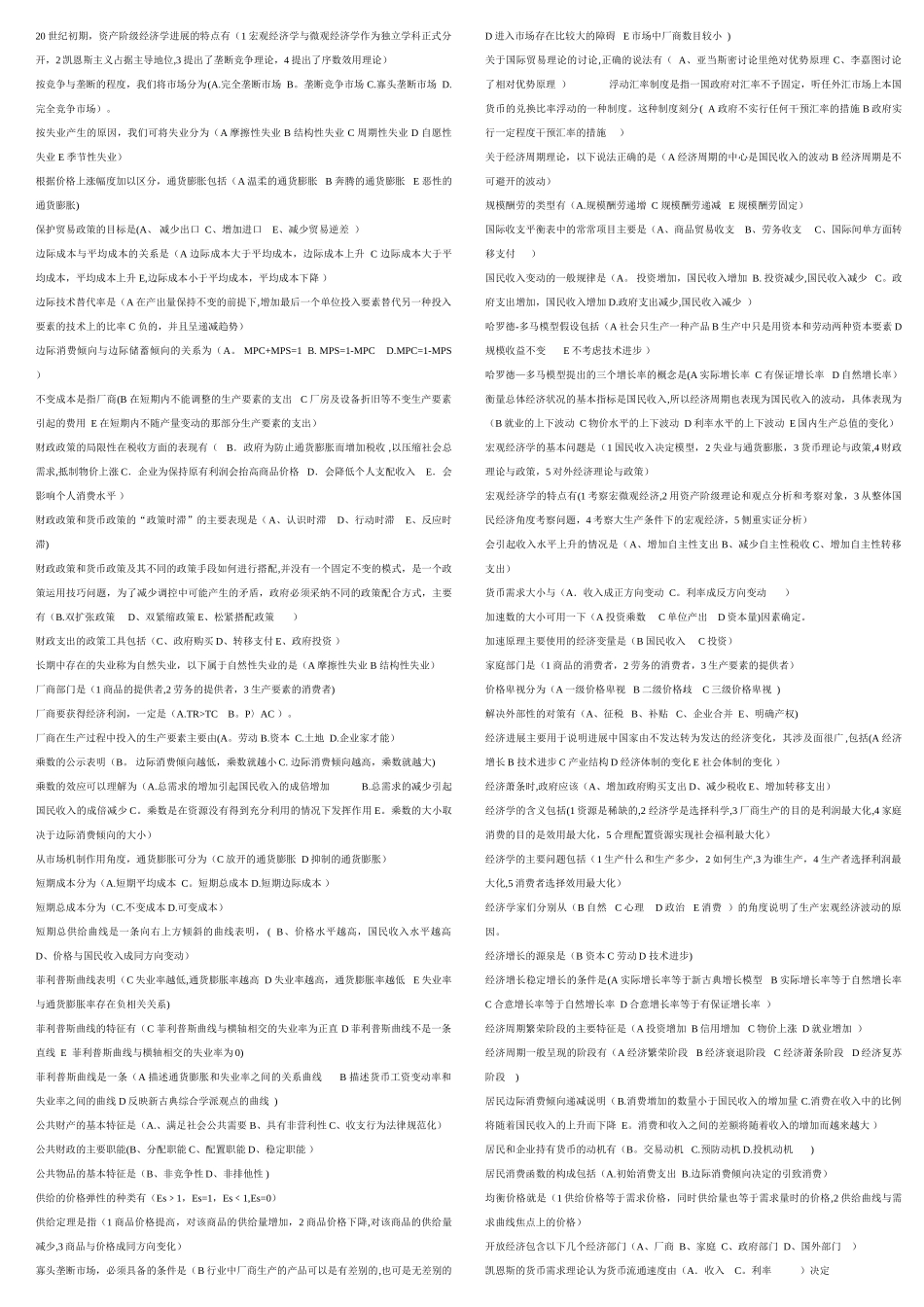 西方经济学多选题_第1页