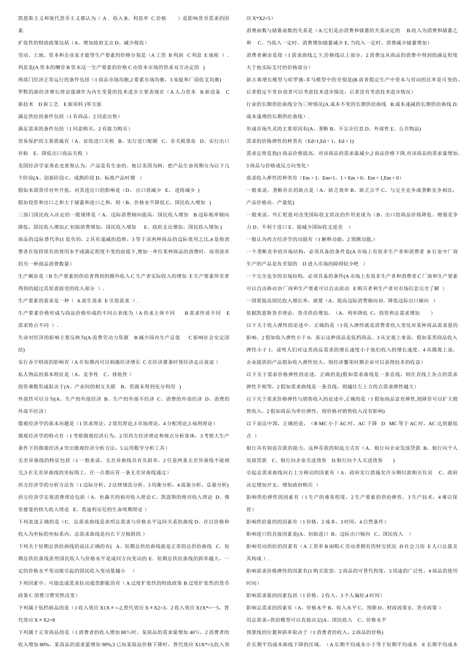 西方经济学多选题_第2页