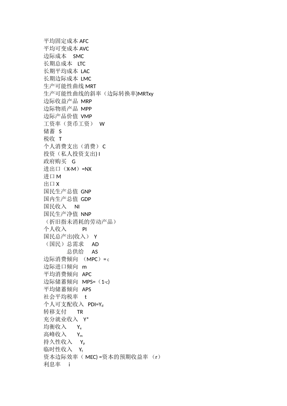 西方经济学字母符号的中文意思_第2页