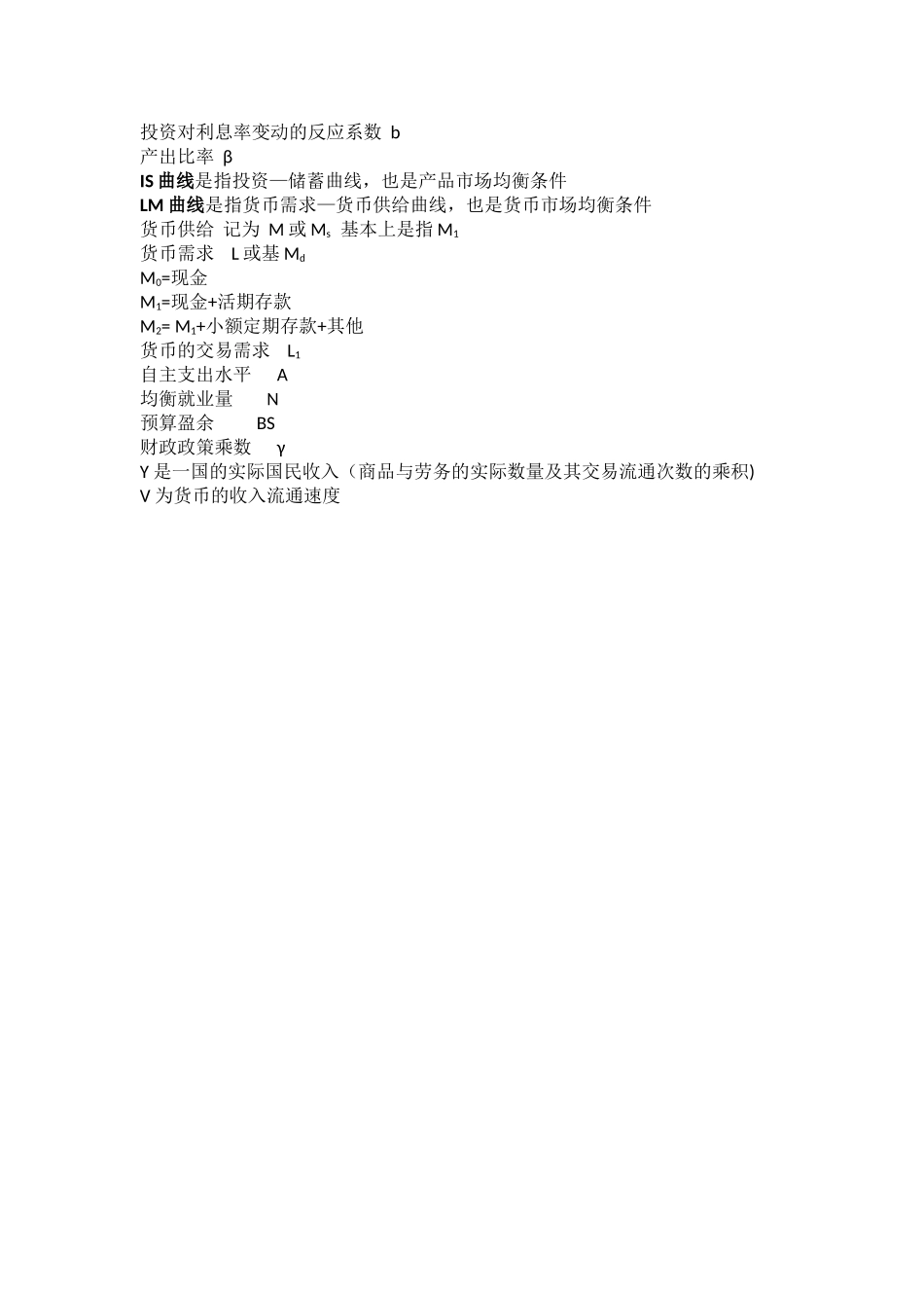 西方经济学字母符号的中文意思_第3页