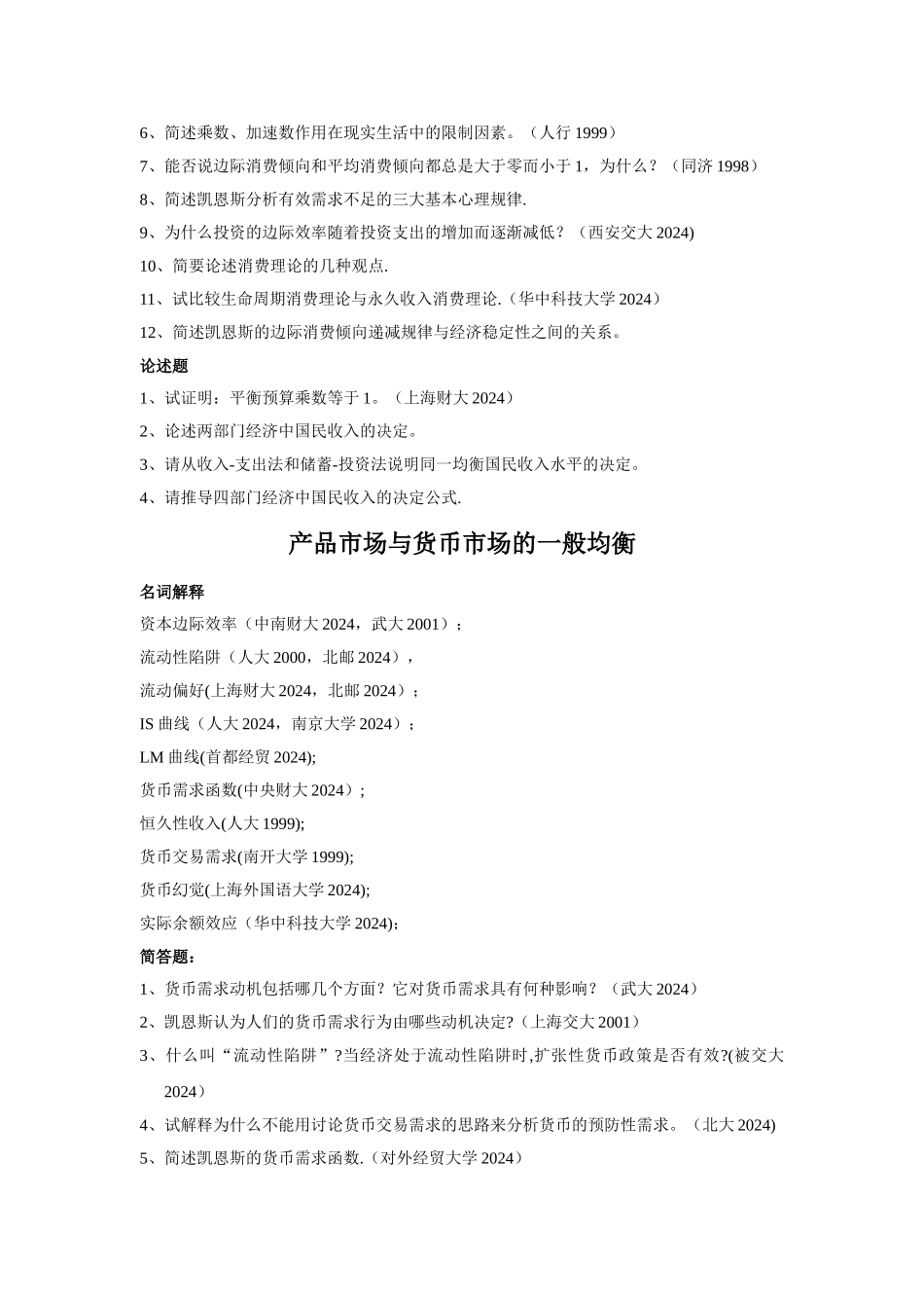 西方经济学宏观考研真题_第3页