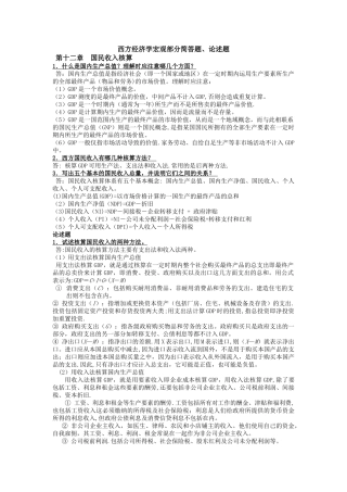 西方经济学宏观经济部分专升本复习资料涵盖全部考点-