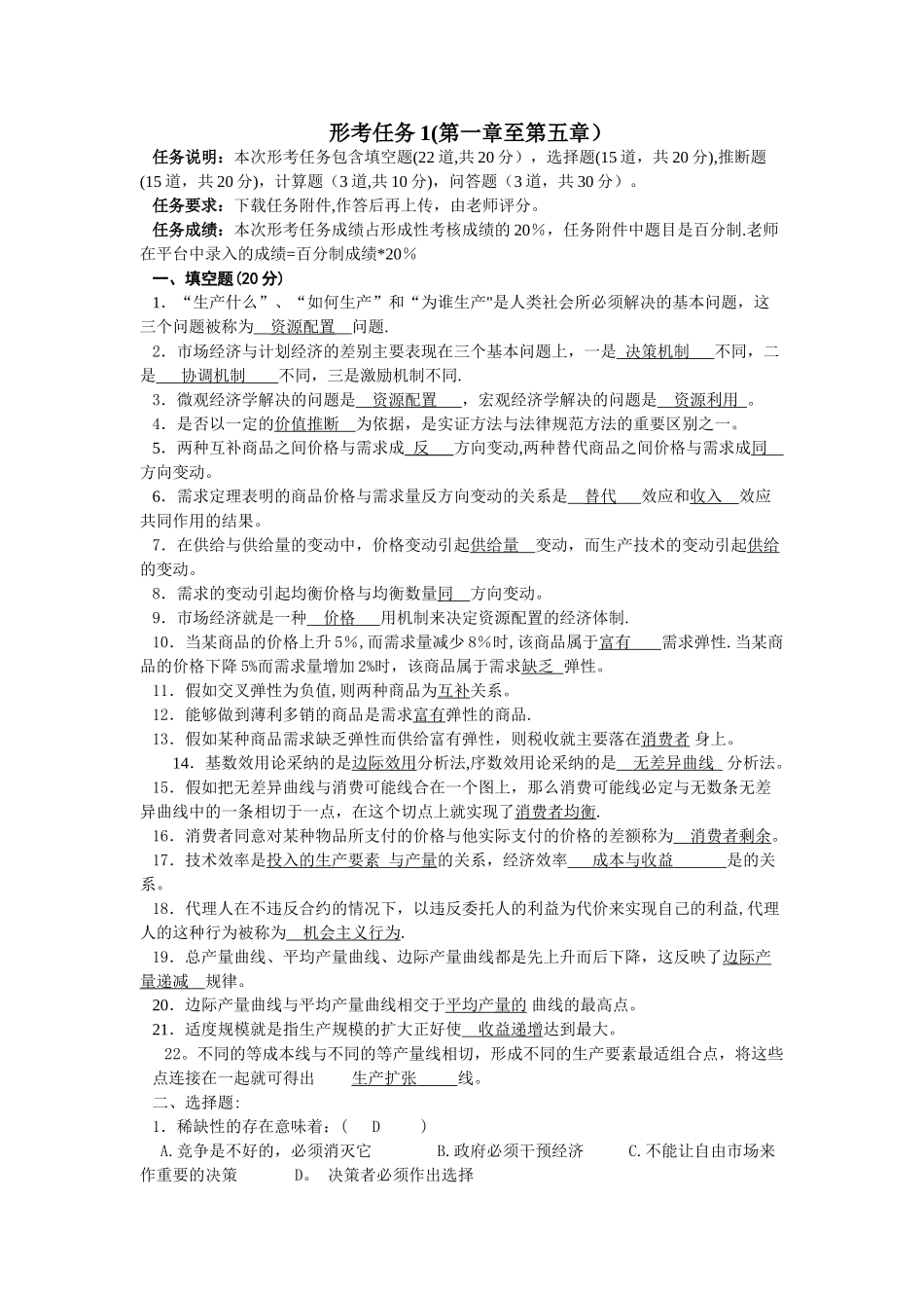 西方经济学形考任务1_第1页
