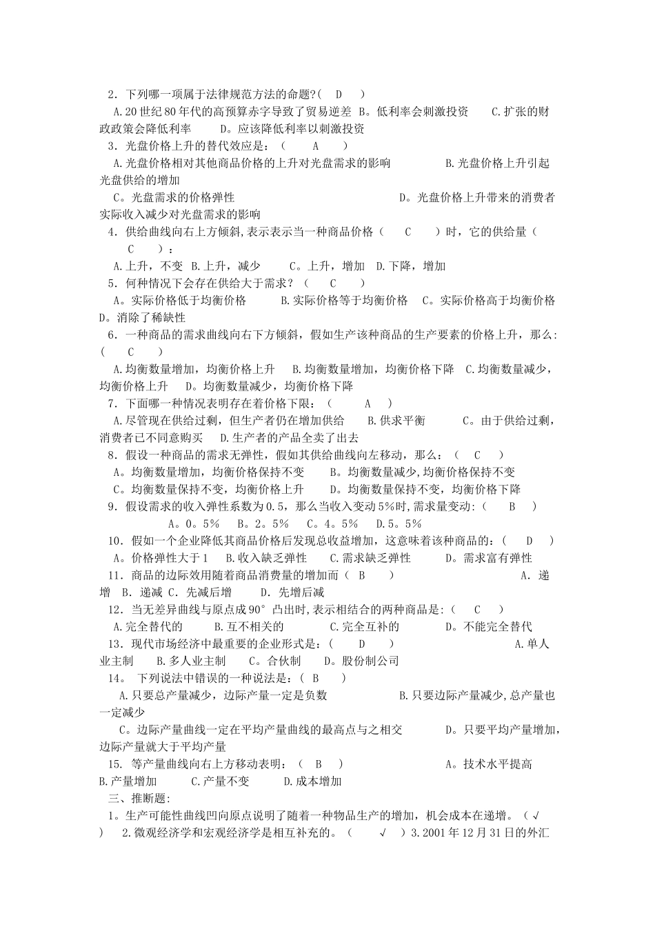 西方经济学形考任务1_第2页