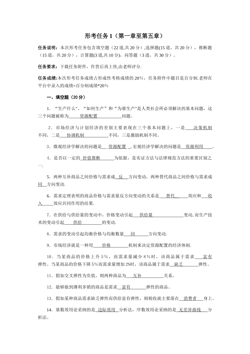 西方经济学形考任务1答案_第1页