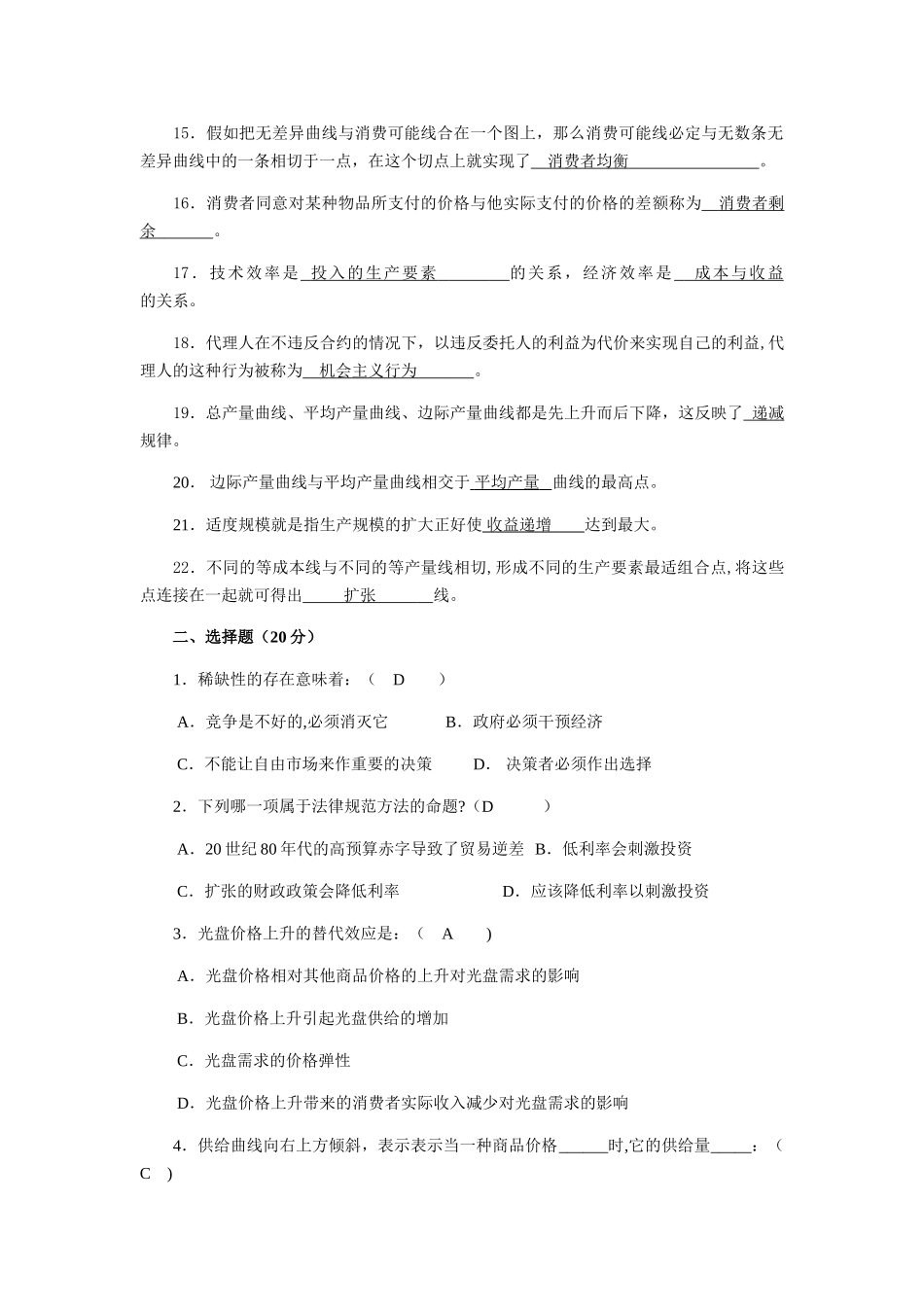 西方经济学形考任务1答案_第2页