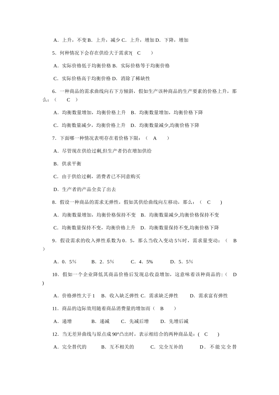 西方经济学形考任务1答案_第3页
