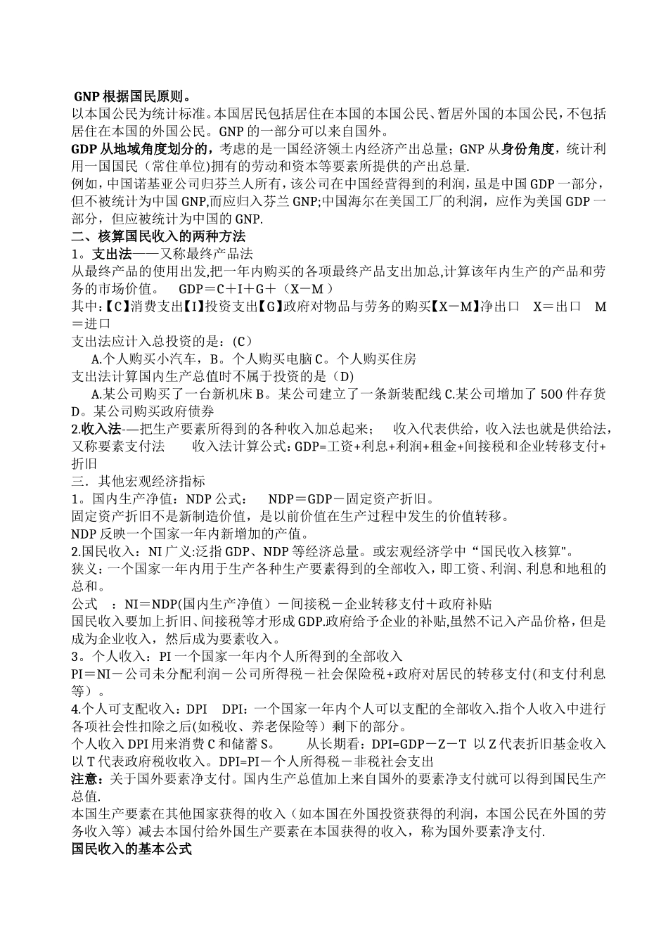 西方经济学宏观部分第六版期末重点_第2页