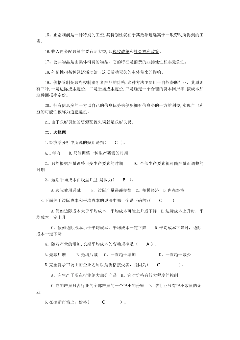 西方经济学形考任务2_第2页