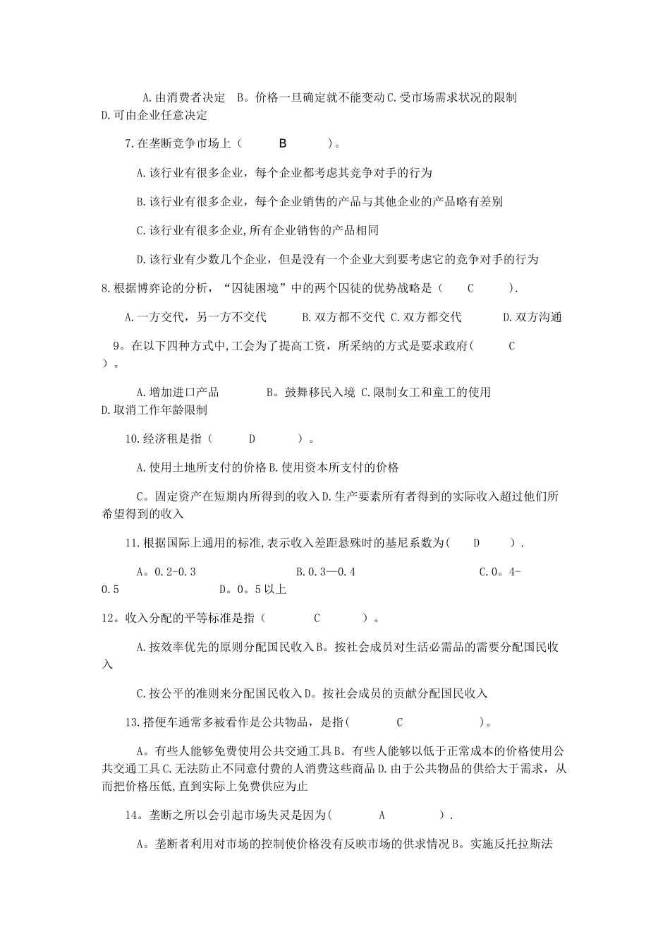 西方经济学形考任务2_第3页