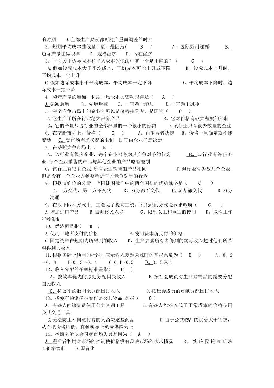 西方经济学形考任务2_第2页