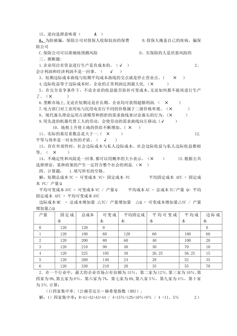 西方经济学形考任务2_第3页