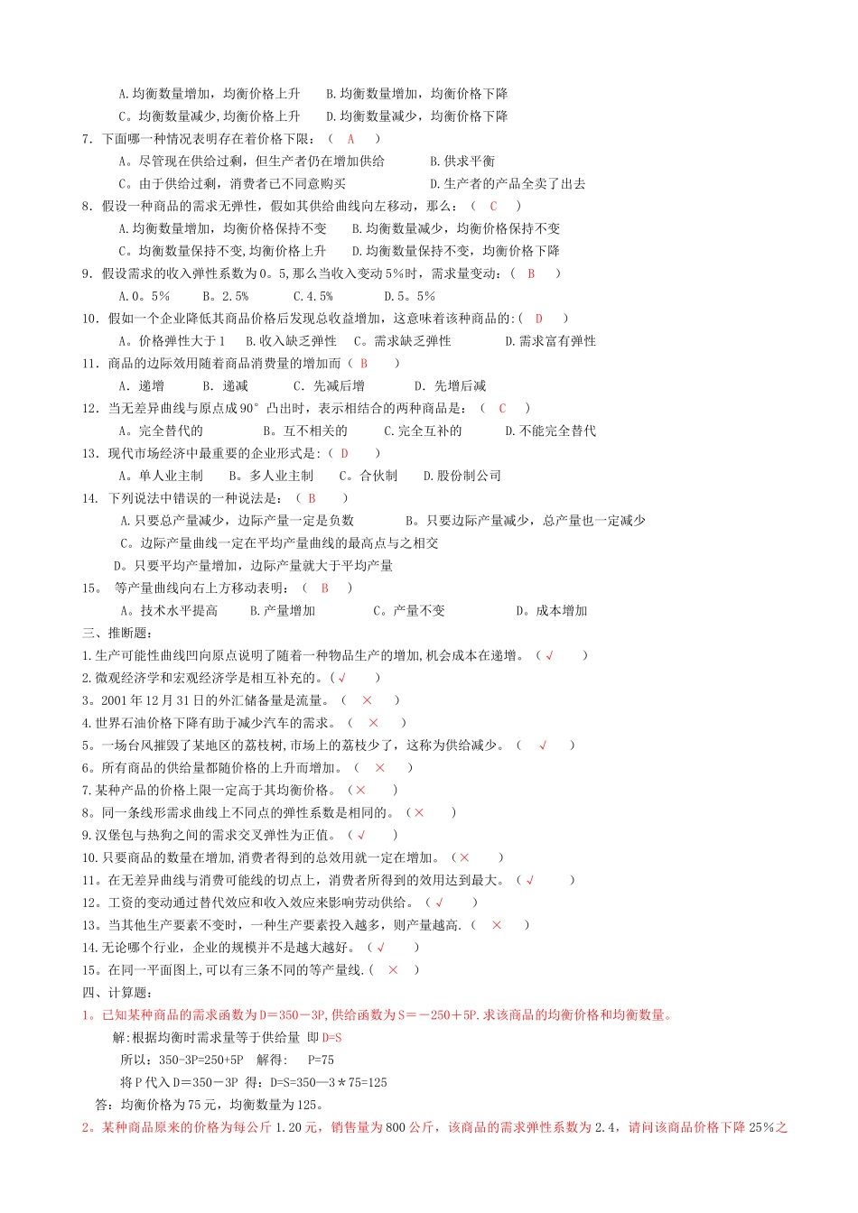 西方经济学形成性考核册答案_第2页