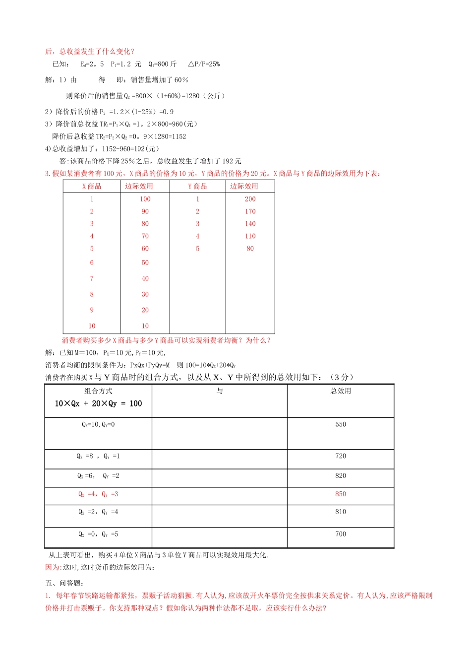 西方经济学形成性考核册答案_第3页