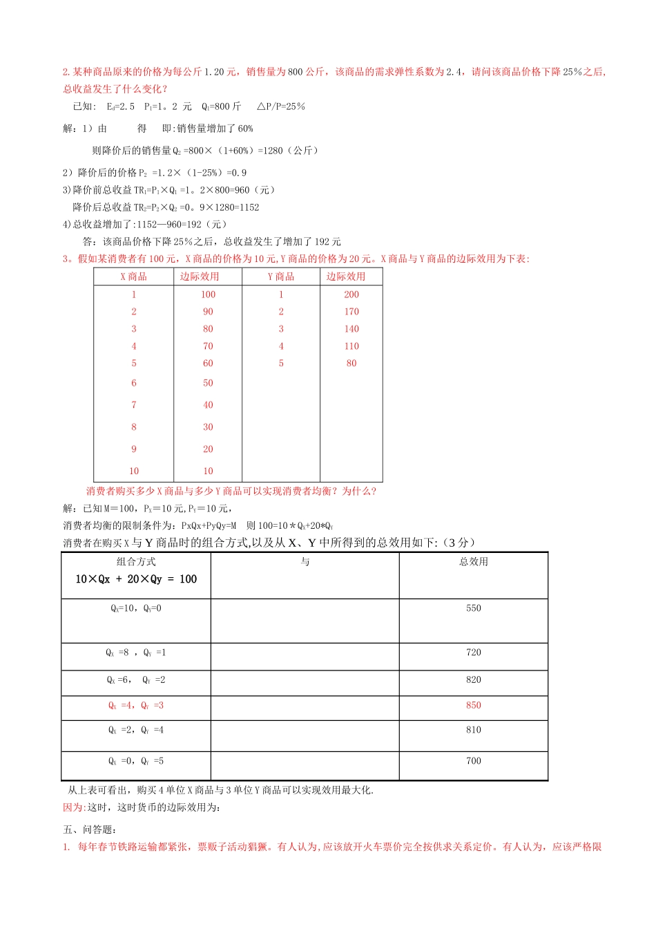 西方经济学形成性考核册答案作业_第3页