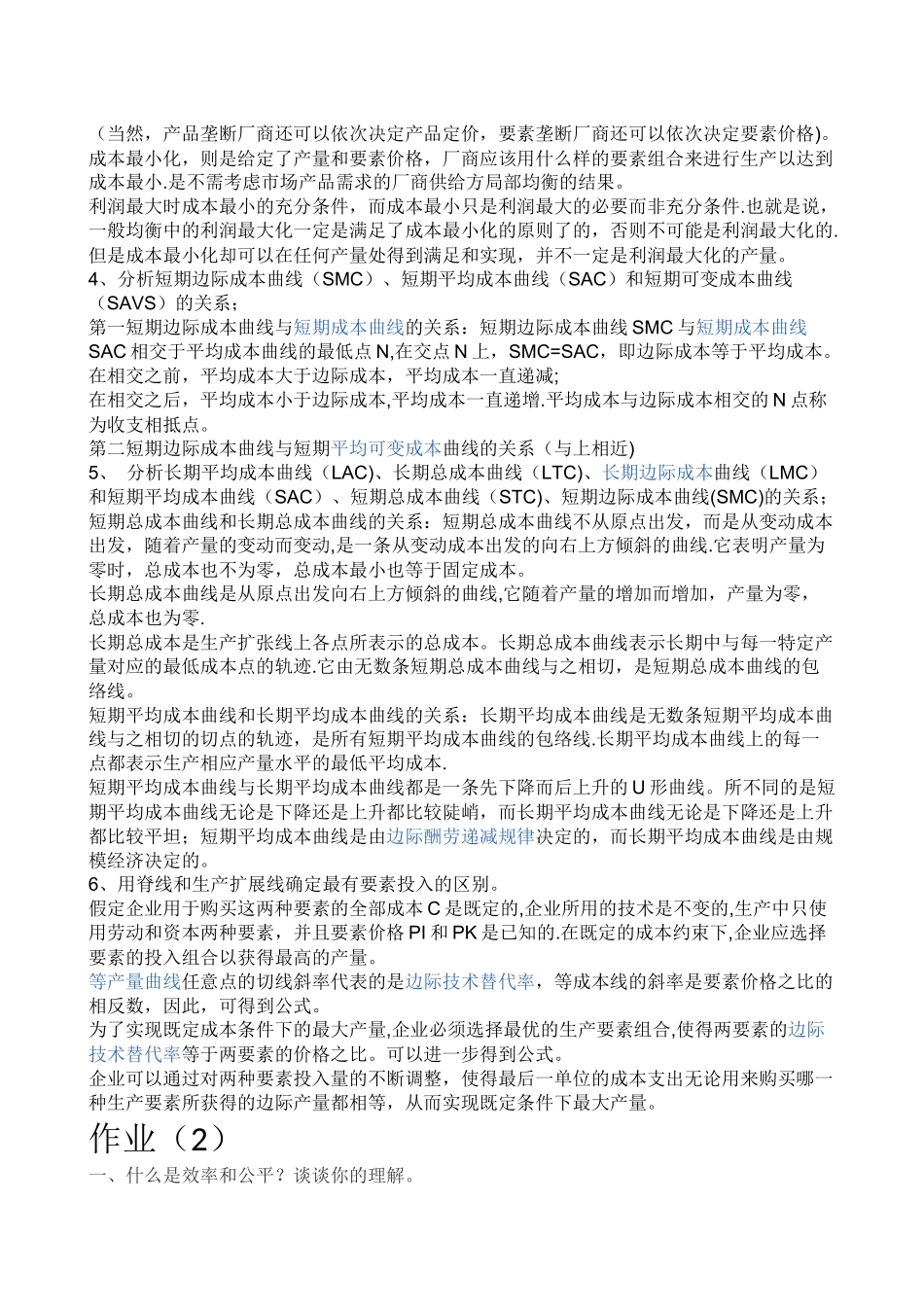 西方经济学形成性考核册答案_第2页