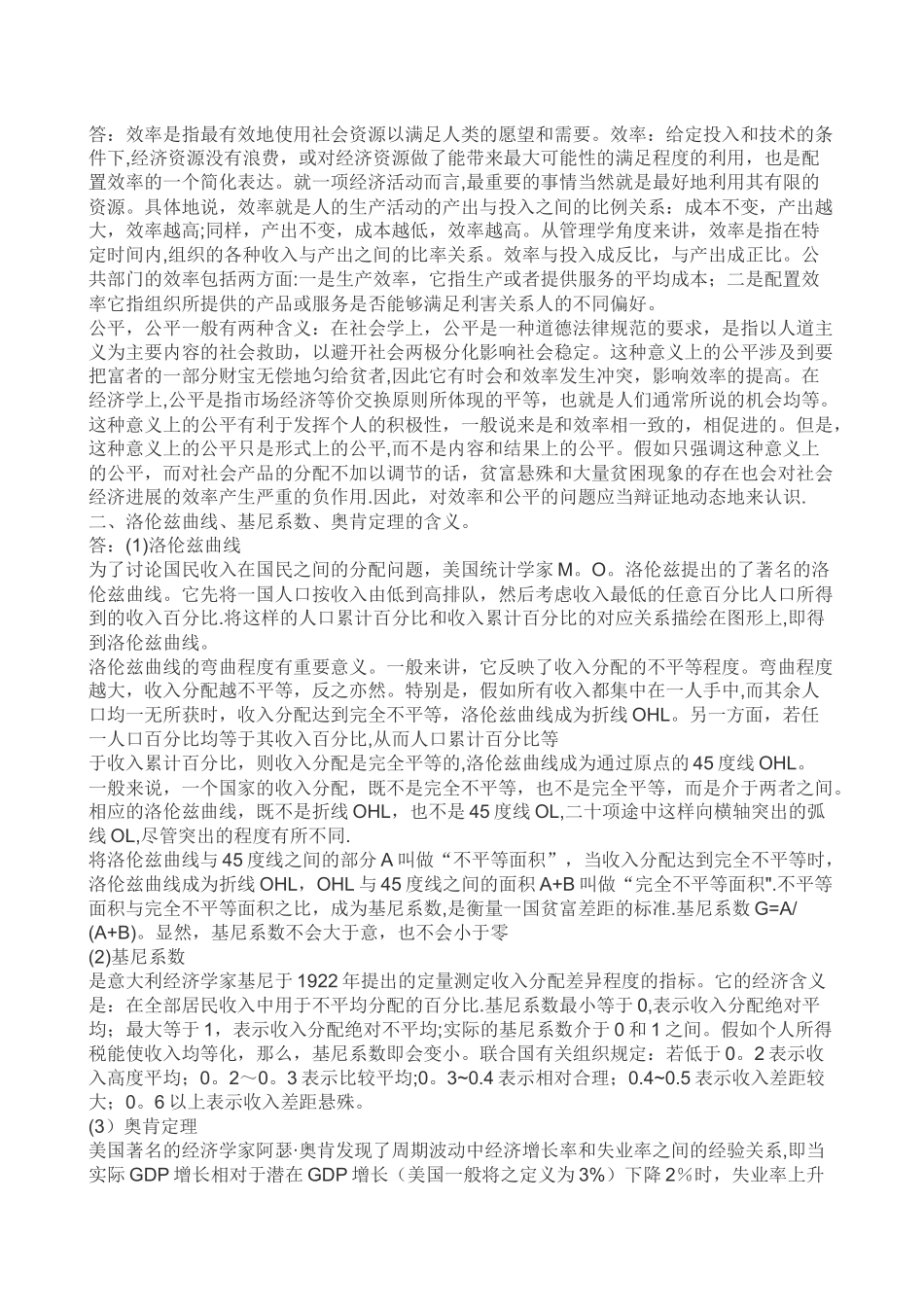 西方经济学形成性考核册答案_第3页