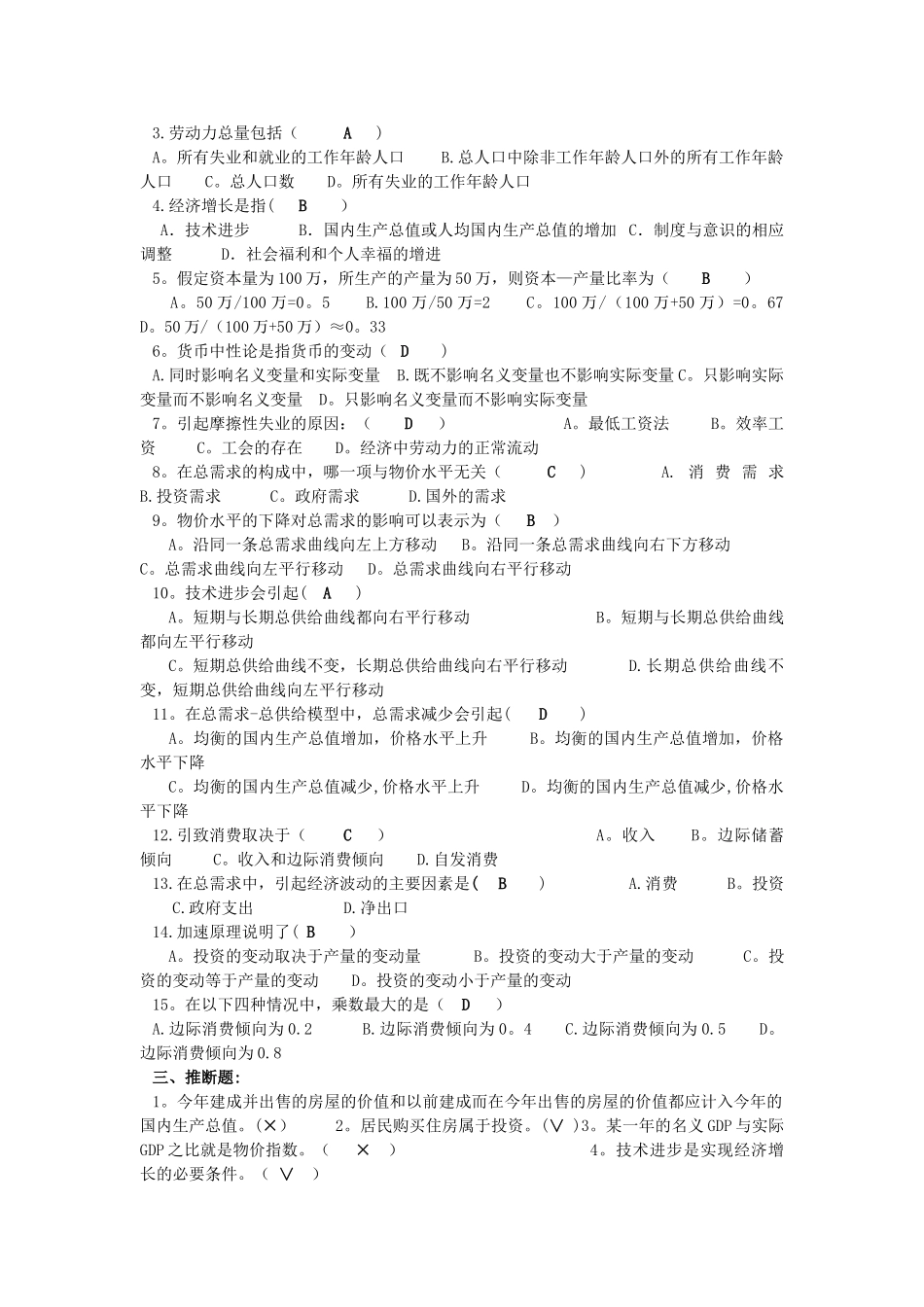 西方经济学形考任务3_第2页