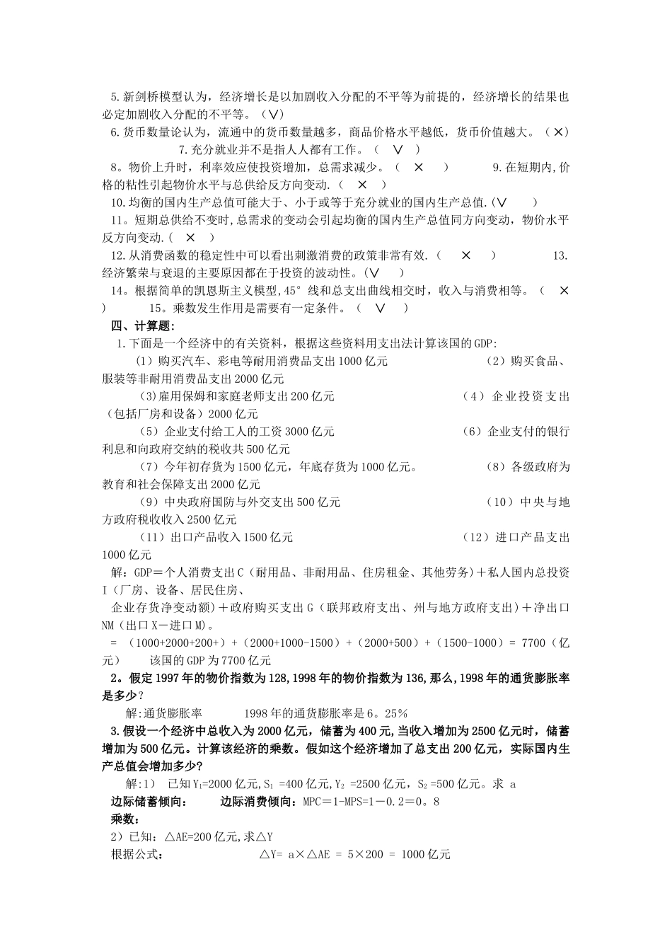 西方经济学形考任务3_第3页