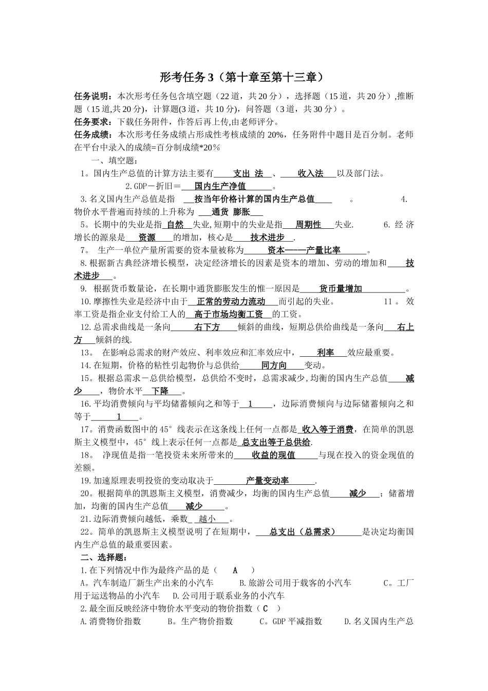 西方经济学形考任务3_第1页