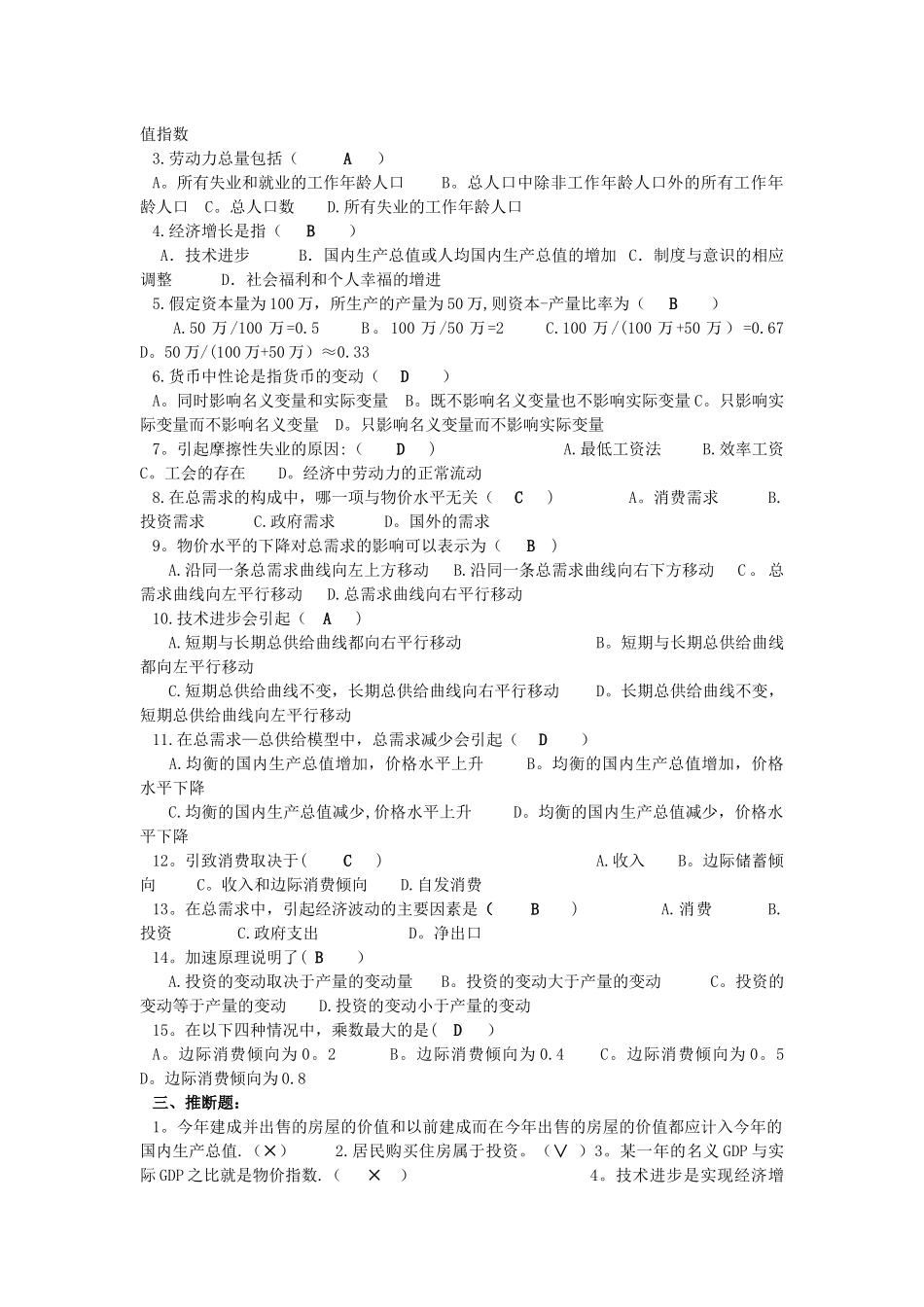 西方经济学形考任务3_第2页