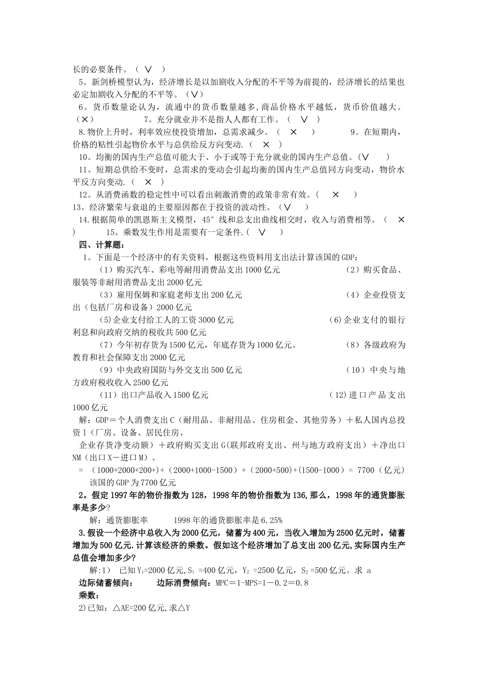西方经济学形考任务3_第3页