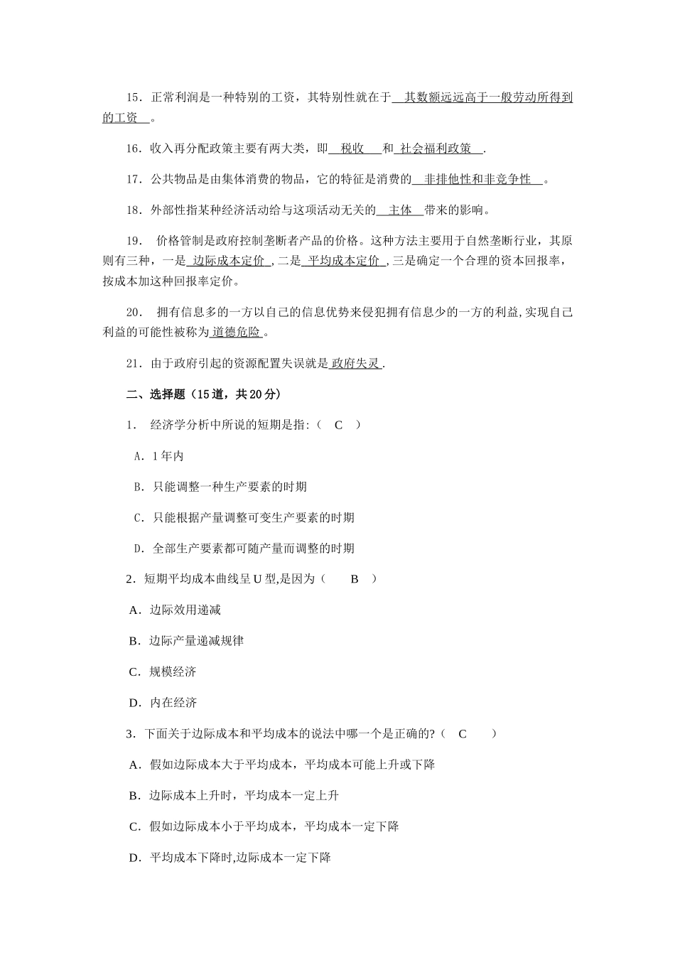 西方经济学形考任务2答案-经济学形考任务二_第2页