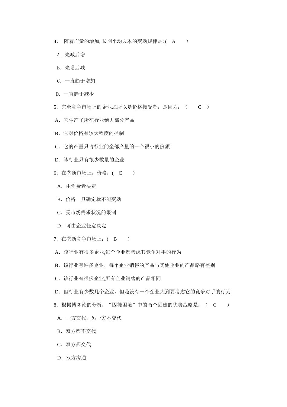 西方经济学形考任务2答案-经济学形考任务二_第3页