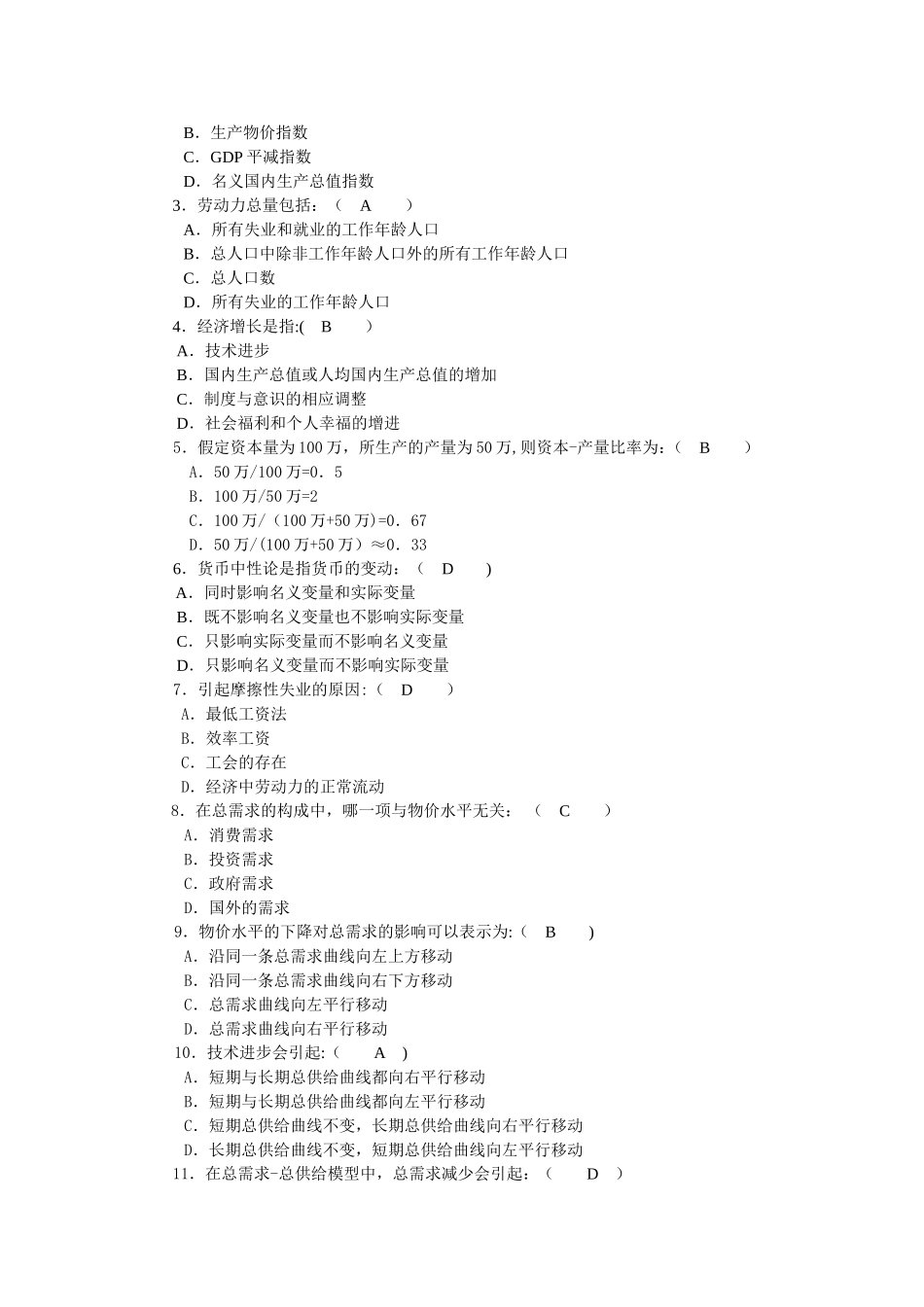 西方经济学形考任务3答案_第2页