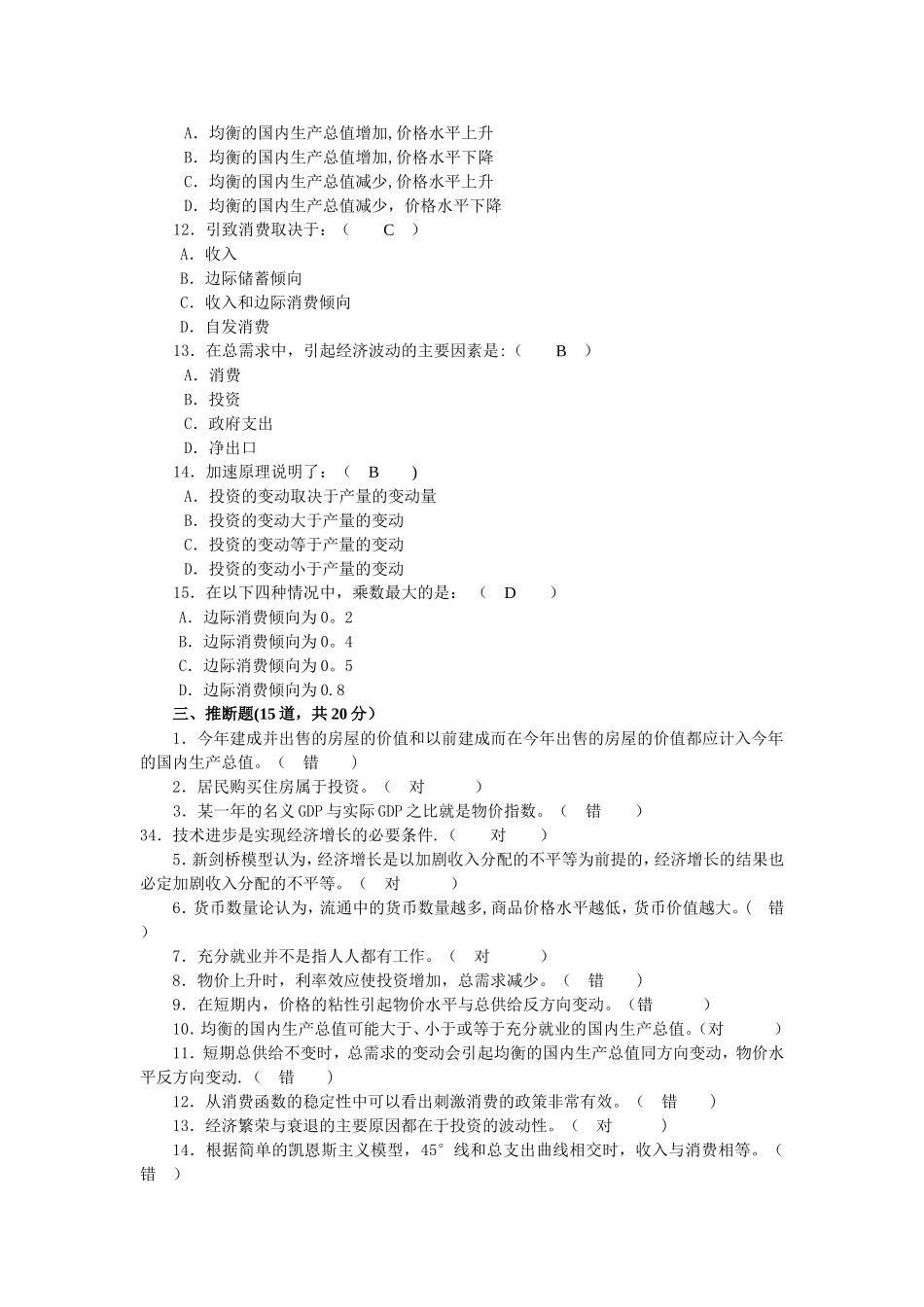 西方经济学形考任务3答案_第3页