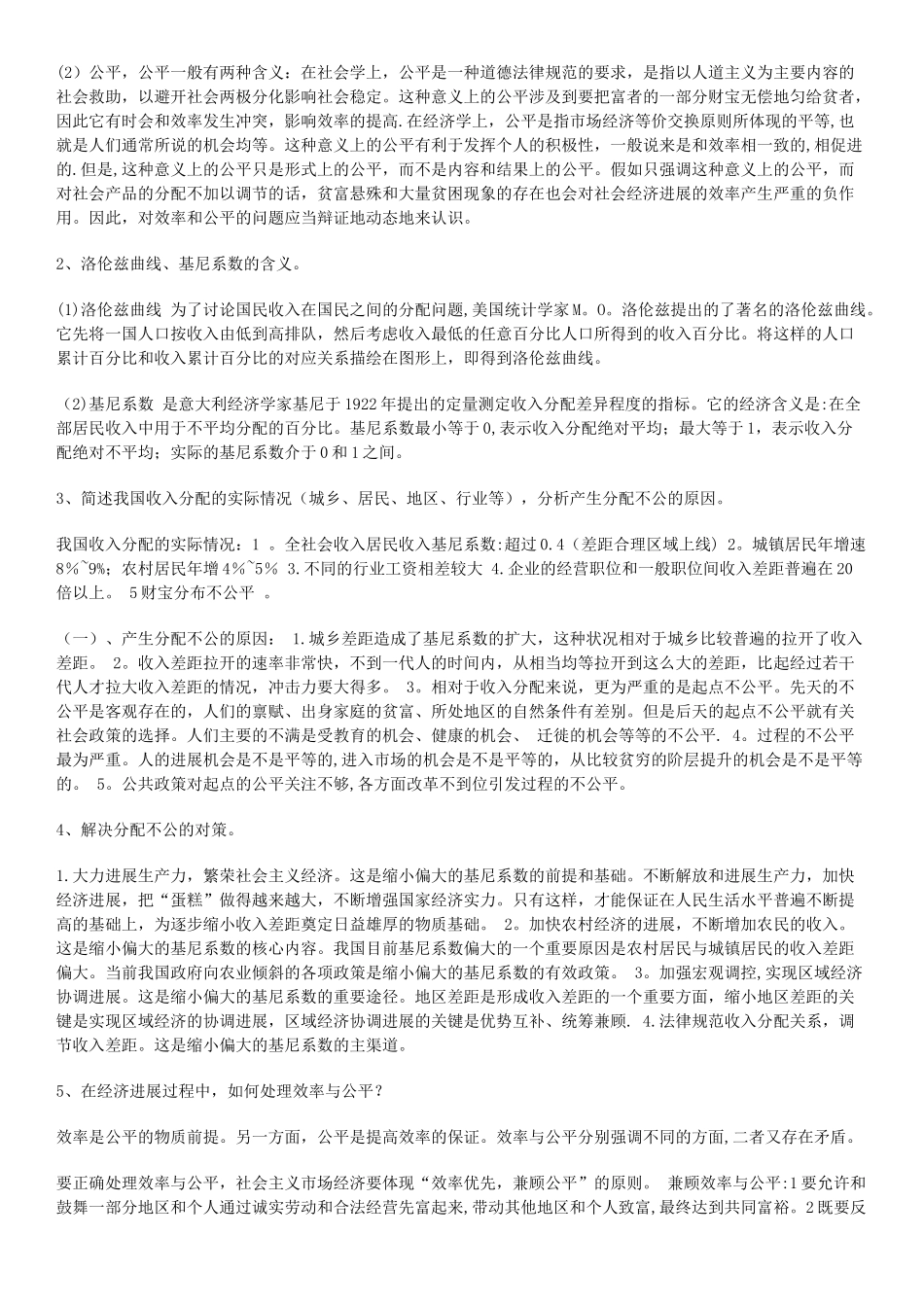 西方经济学形考作业_第2页