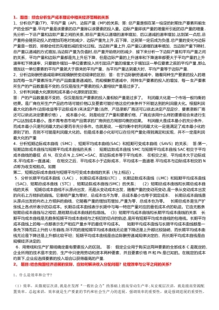 西方经济学形考作业