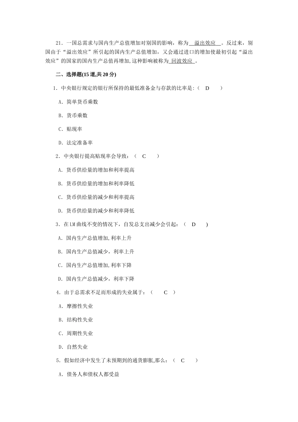 西方经济学形考任务4_第2页