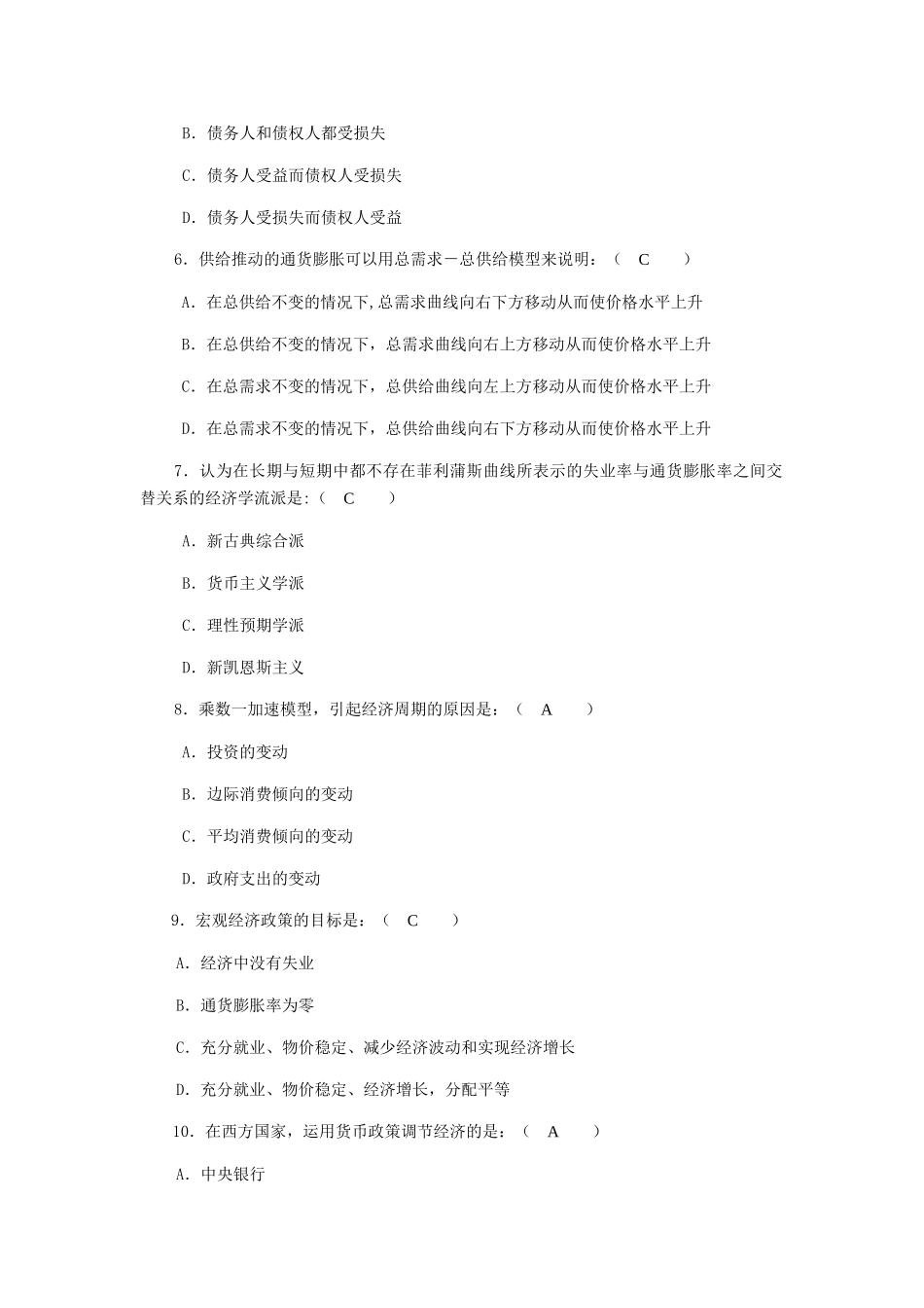 西方经济学形考任务4_第3页