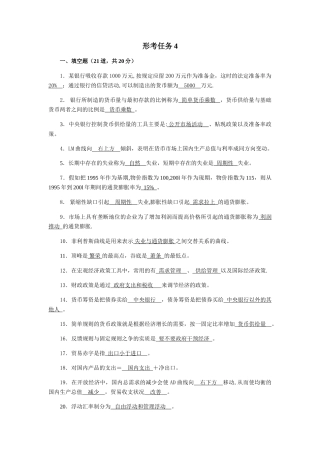 西方经济学形考任务4