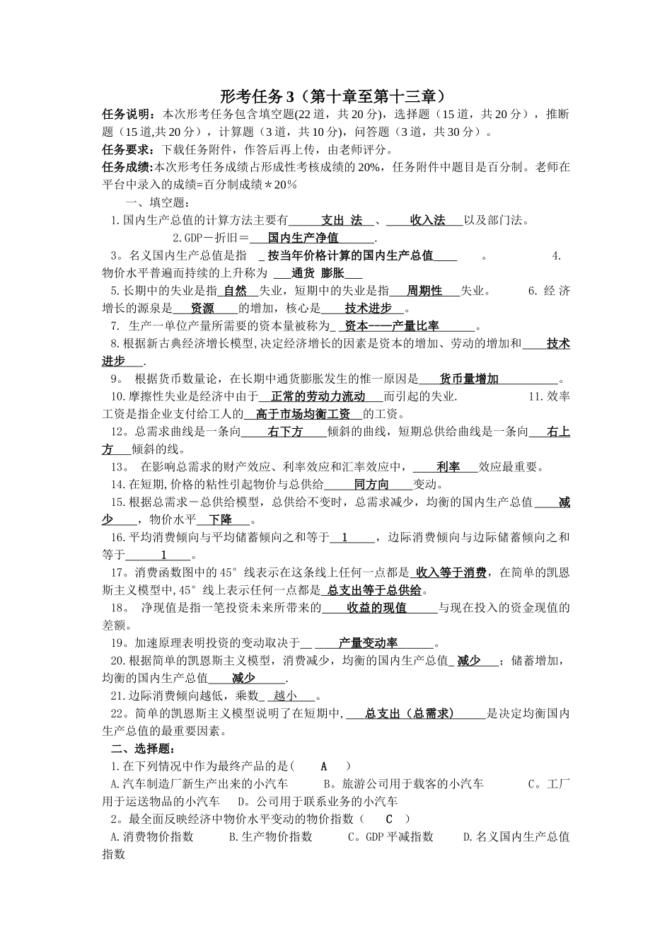 西方经济学形考任务303512_第1页