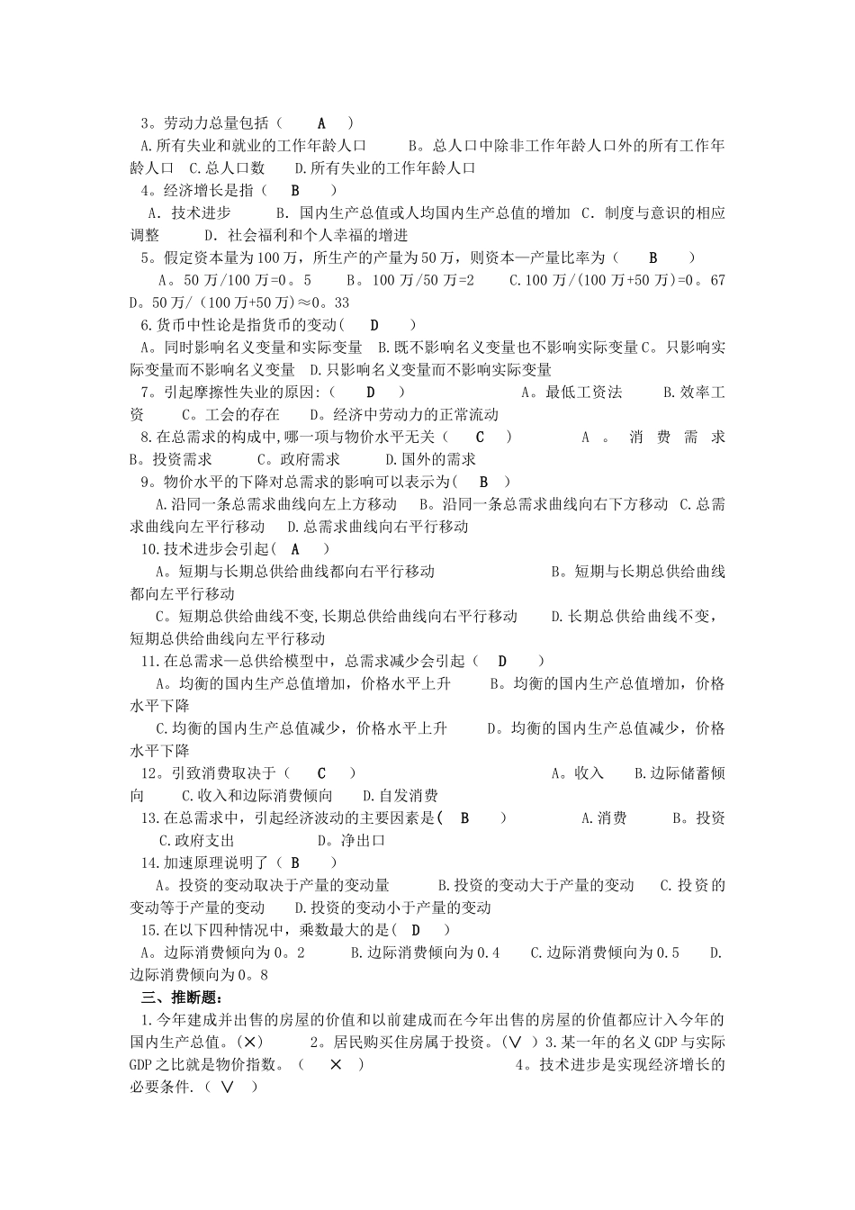 西方经济学形考任务303512_第2页