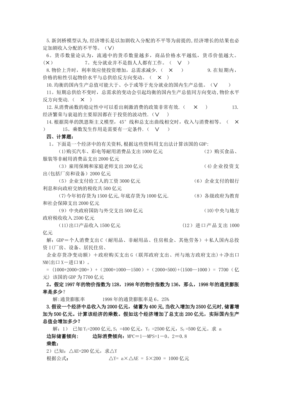西方经济学形考任务303512_第3页