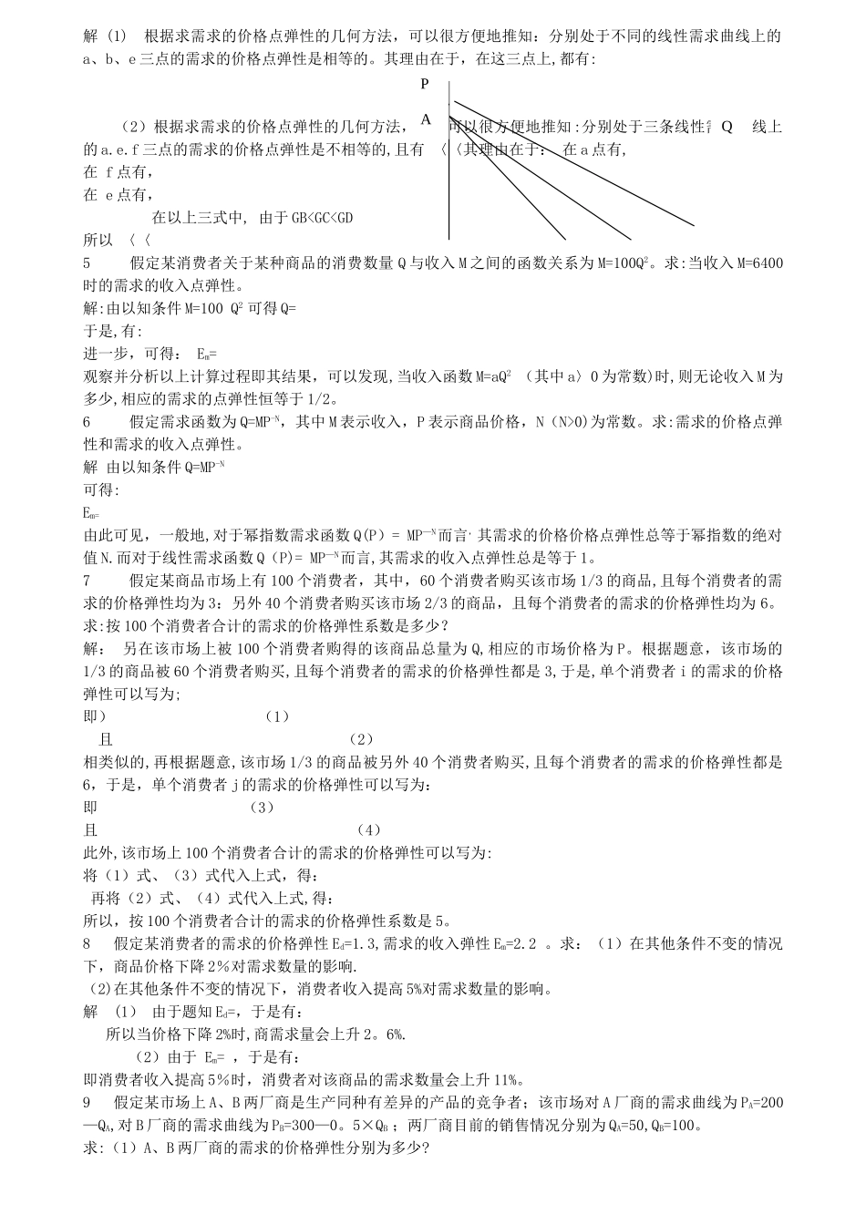 西方经济学微观部分-第四版-课后答案--高鸿业版_第3页