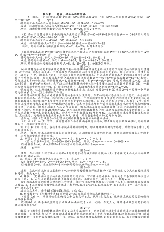 西方经济学微观部分(高鸿业第六版)课后习题答案