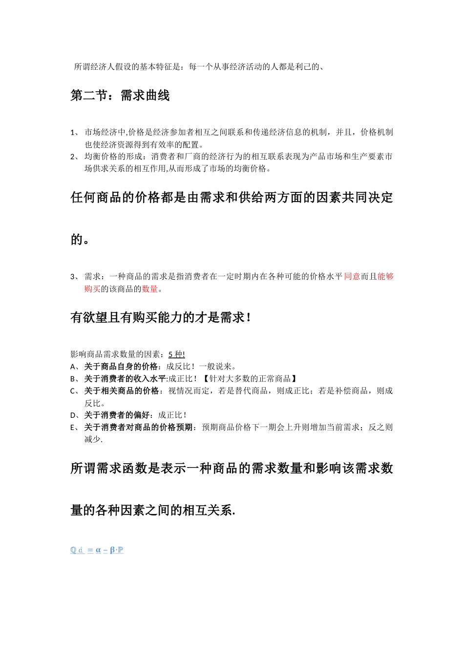 西方经济学微观部分笔记整理_第2页