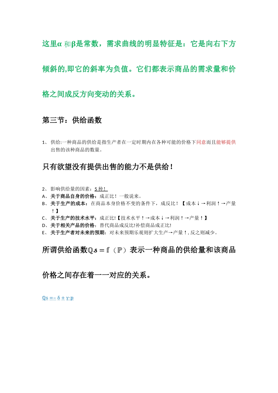 西方经济学微观部分笔记整理_第3页