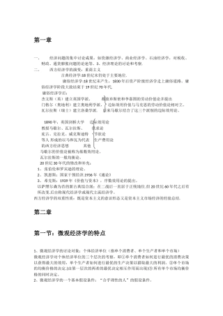 西方经济学微观部分笔记整理