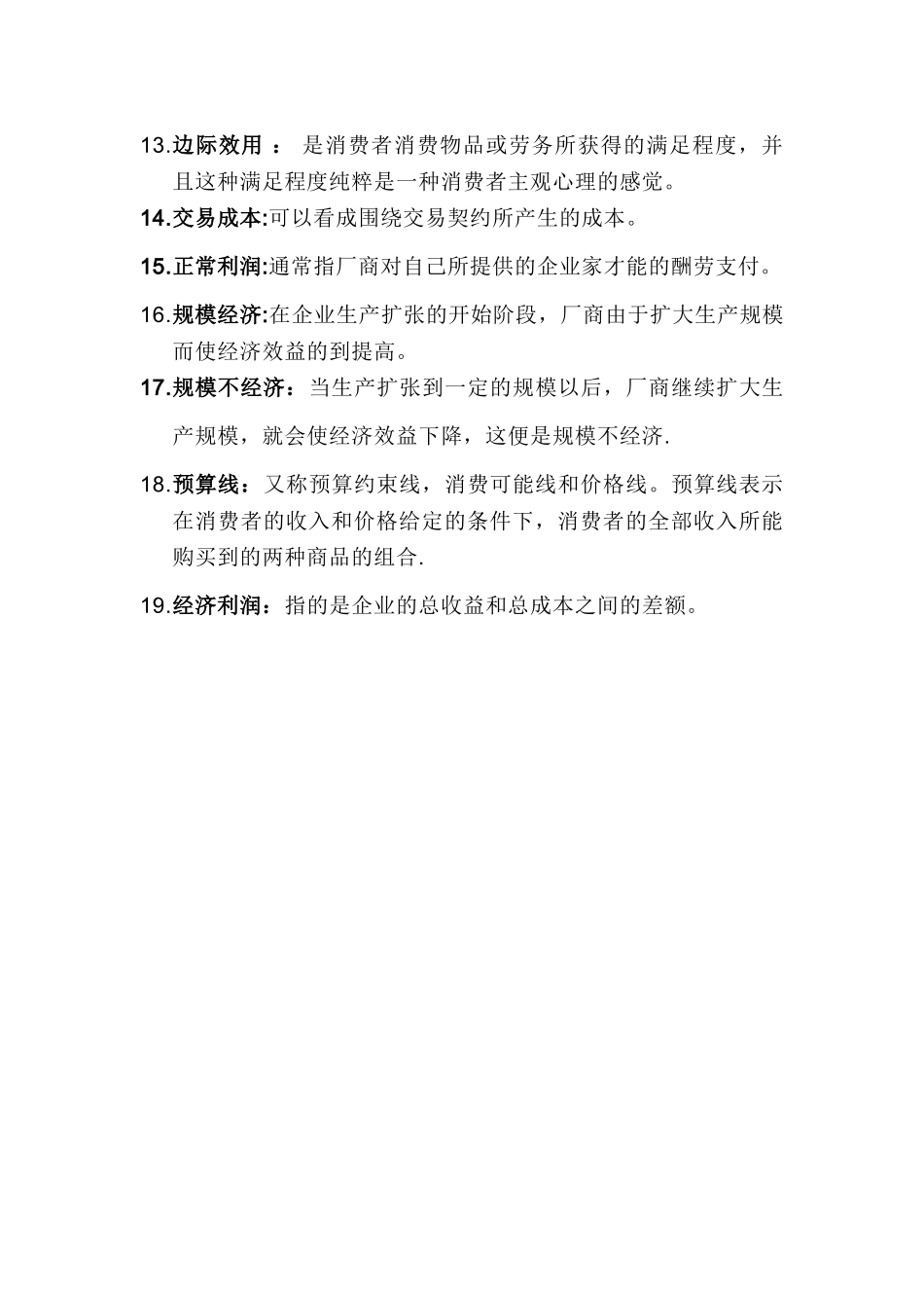 西方经济学微观部分常考名词解释_第2页