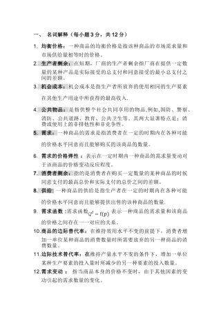 西方经济学微观部分常考名词解释