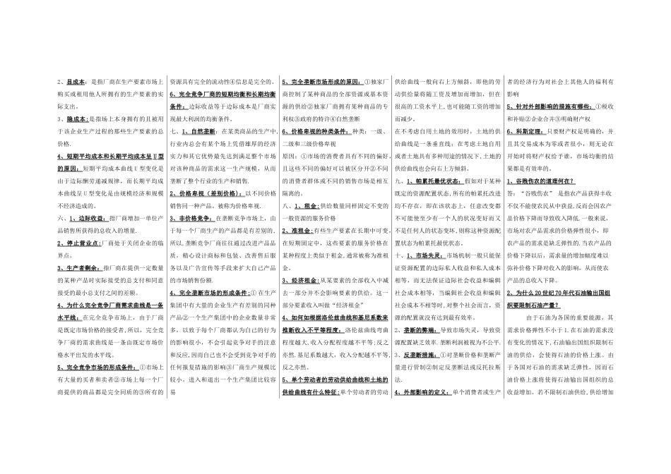 西方经济学微观部分知识点总结_第2页
