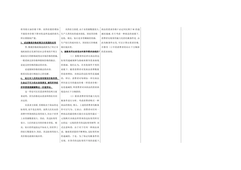 西方经济学微观部分知识点总结_第3页