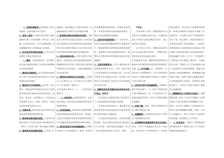 西方经济学微观部分知识点总结