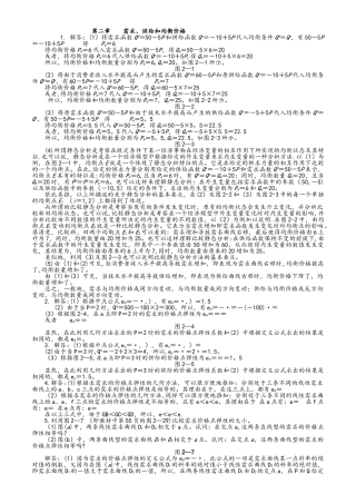 西方经济学微观部分课后习题答案