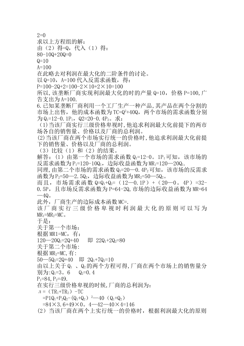 西方经济学微观部分第七章课后答案_第3页